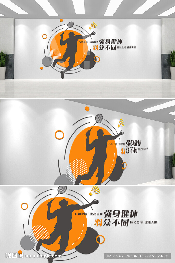 运动主题文化墙设计