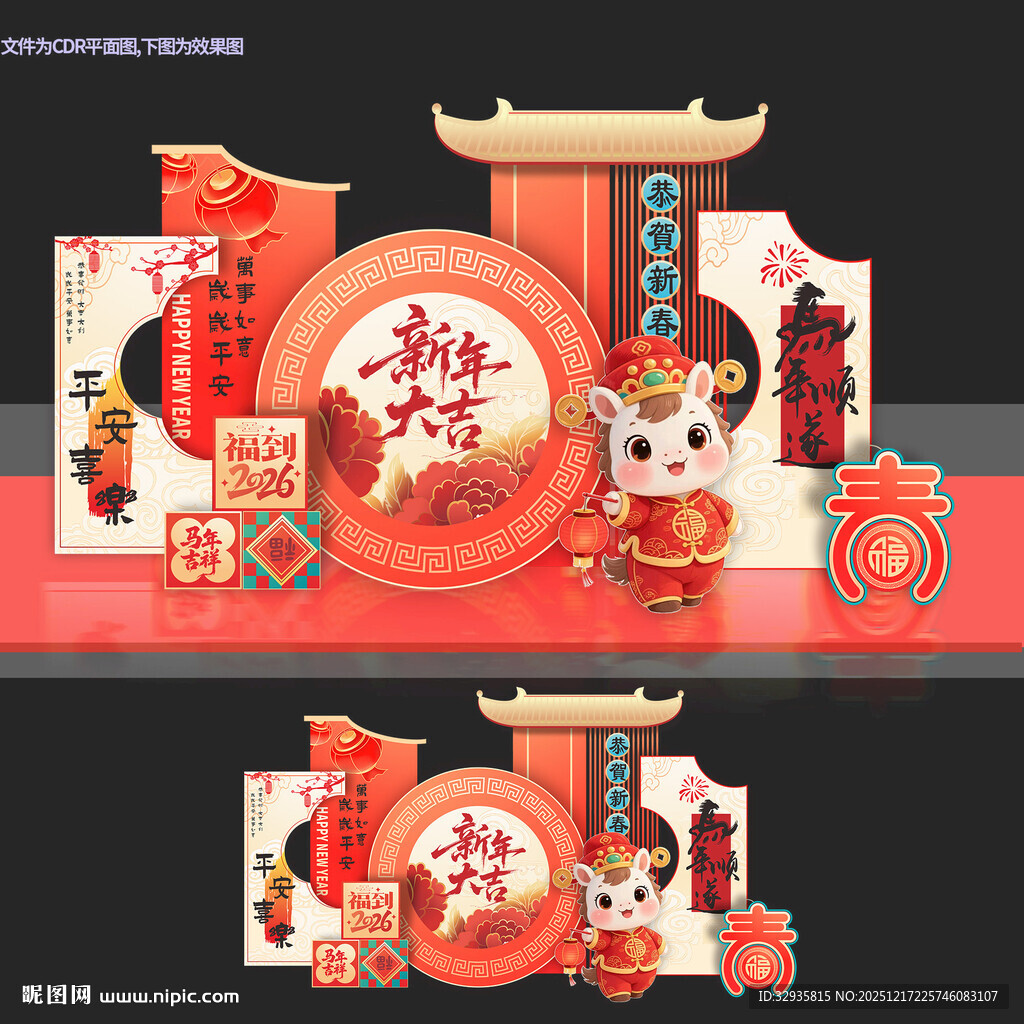 马年美陈新年美陈