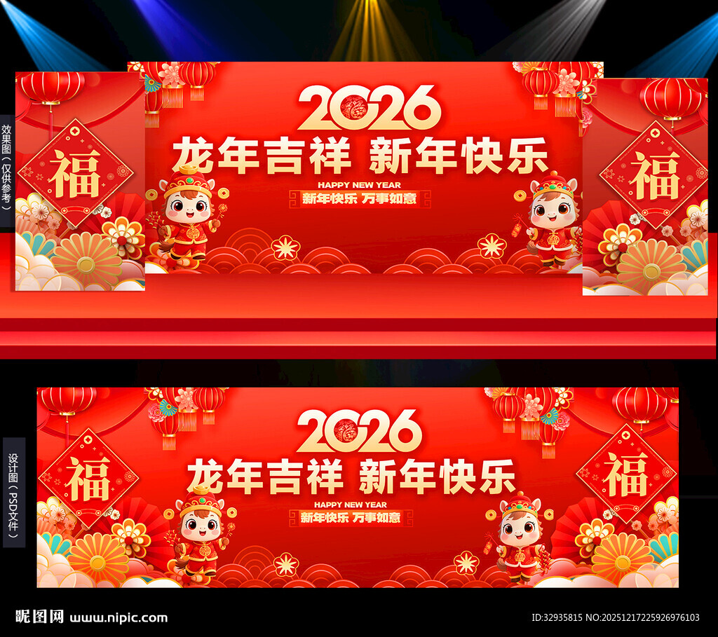 2026马年新年舞台