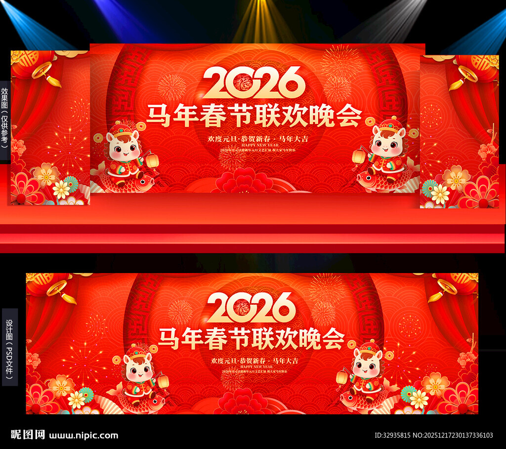 2026马年新年舞台背景