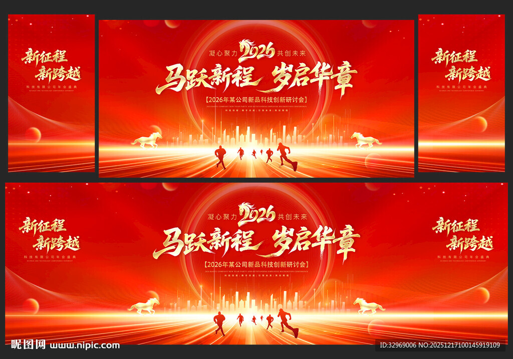 红色2026马年年会盛典舞台背