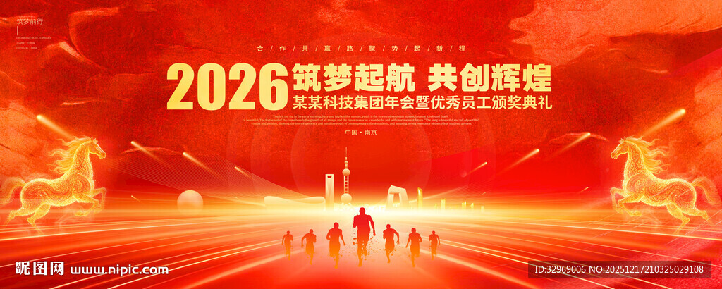 红色大气2026年会背景