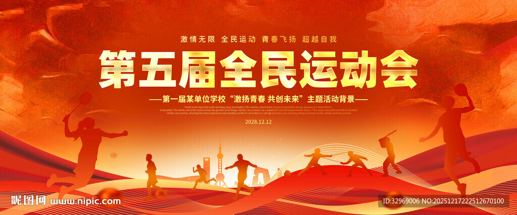 全民运动会主视觉kv