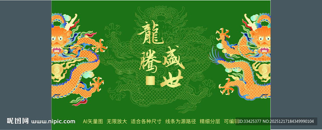 龙腾盛世正龙纹坐龙纹