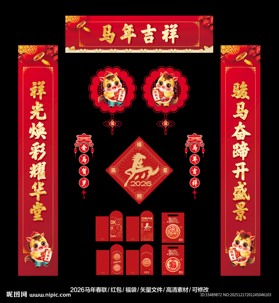 2026马年春联对联