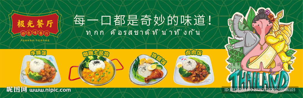 泰式风味菜单