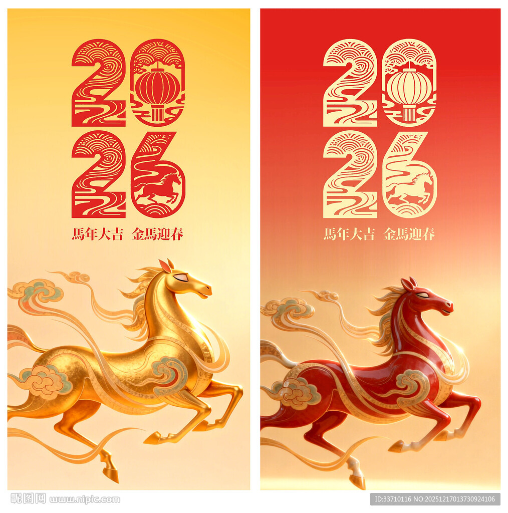 2026马年