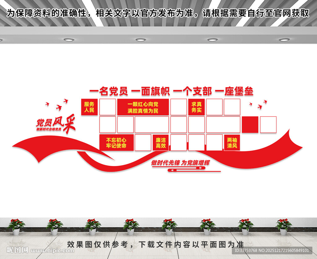 党员风采文化墙