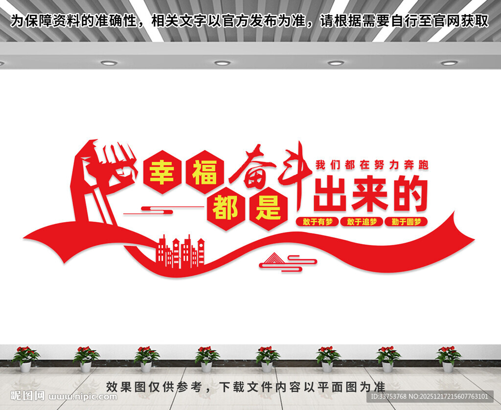 党建励志文化墙