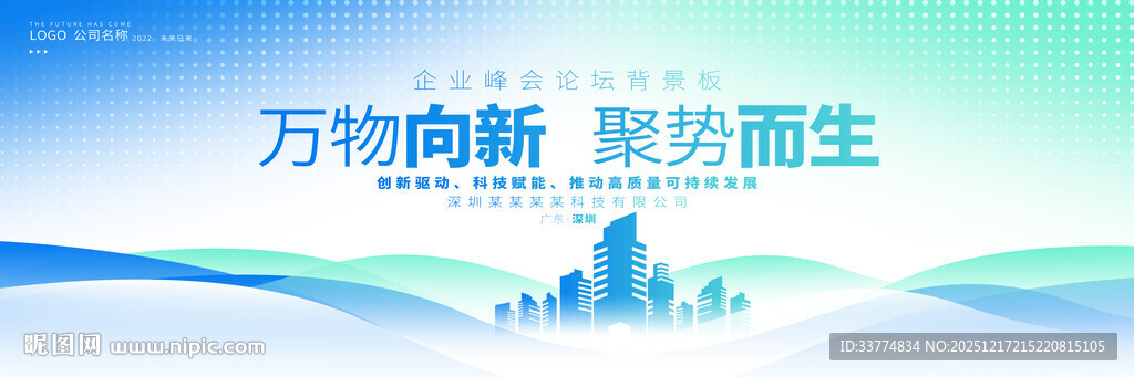 论坛展板 会议背景