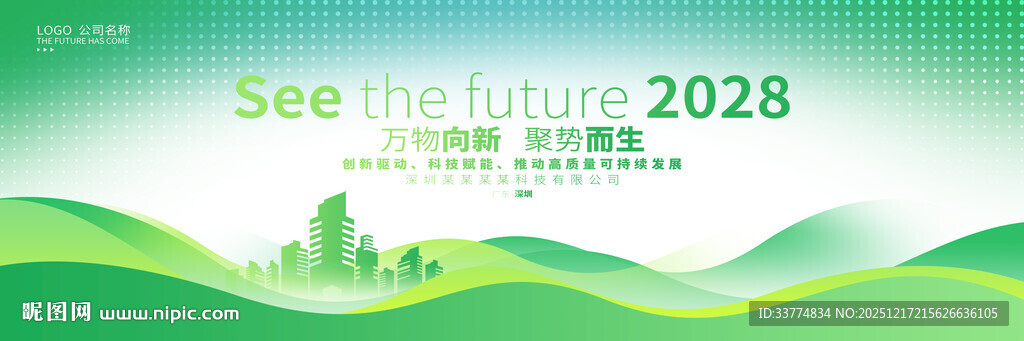 绿色环保峰会背景