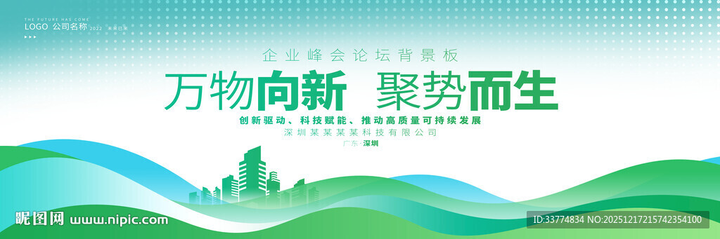 绿色展会主画面签到处背景