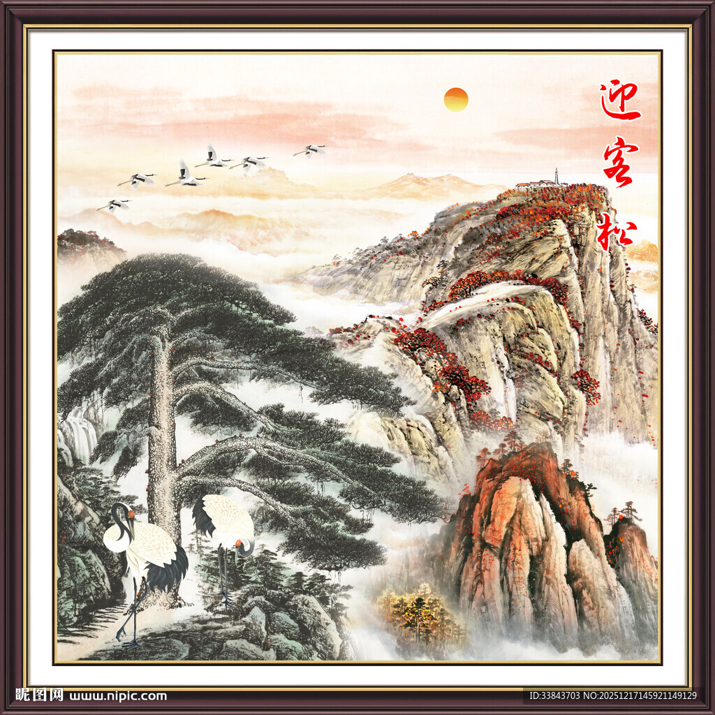 迎客松山水画