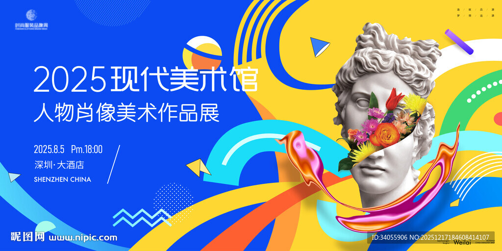 现代美术肖像作品展主画面