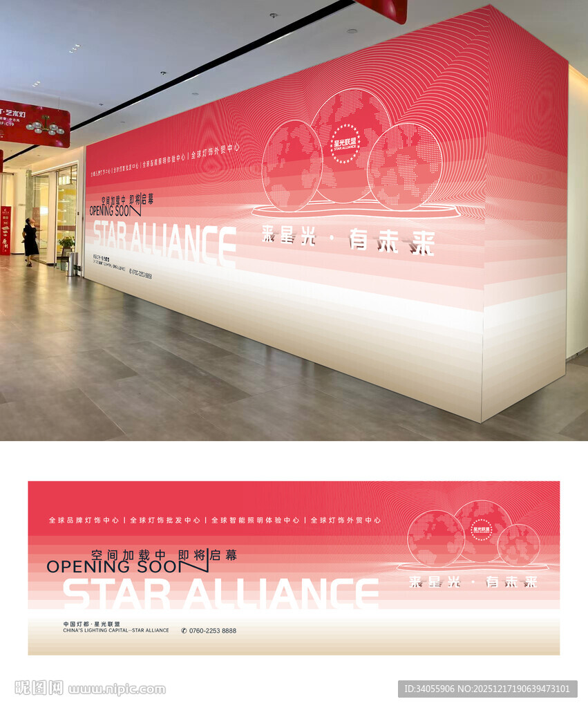 红色粉色灯饰围挡展板