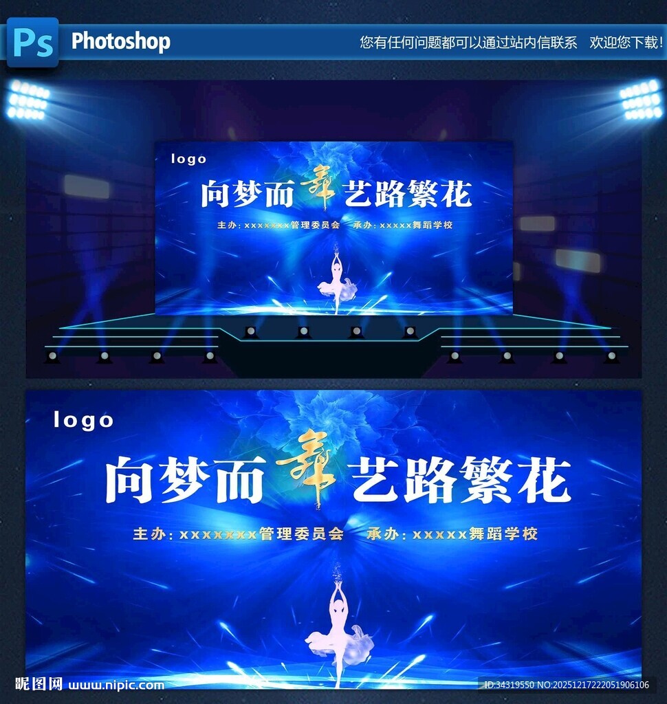 向梦而舞 艺路繁花