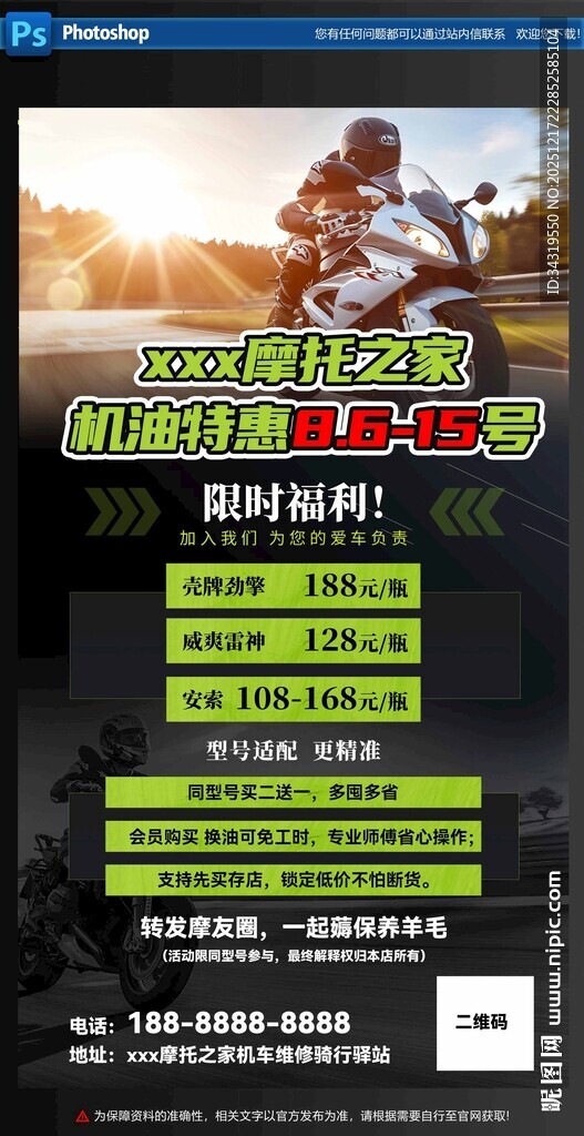 摩托之家 限时福利