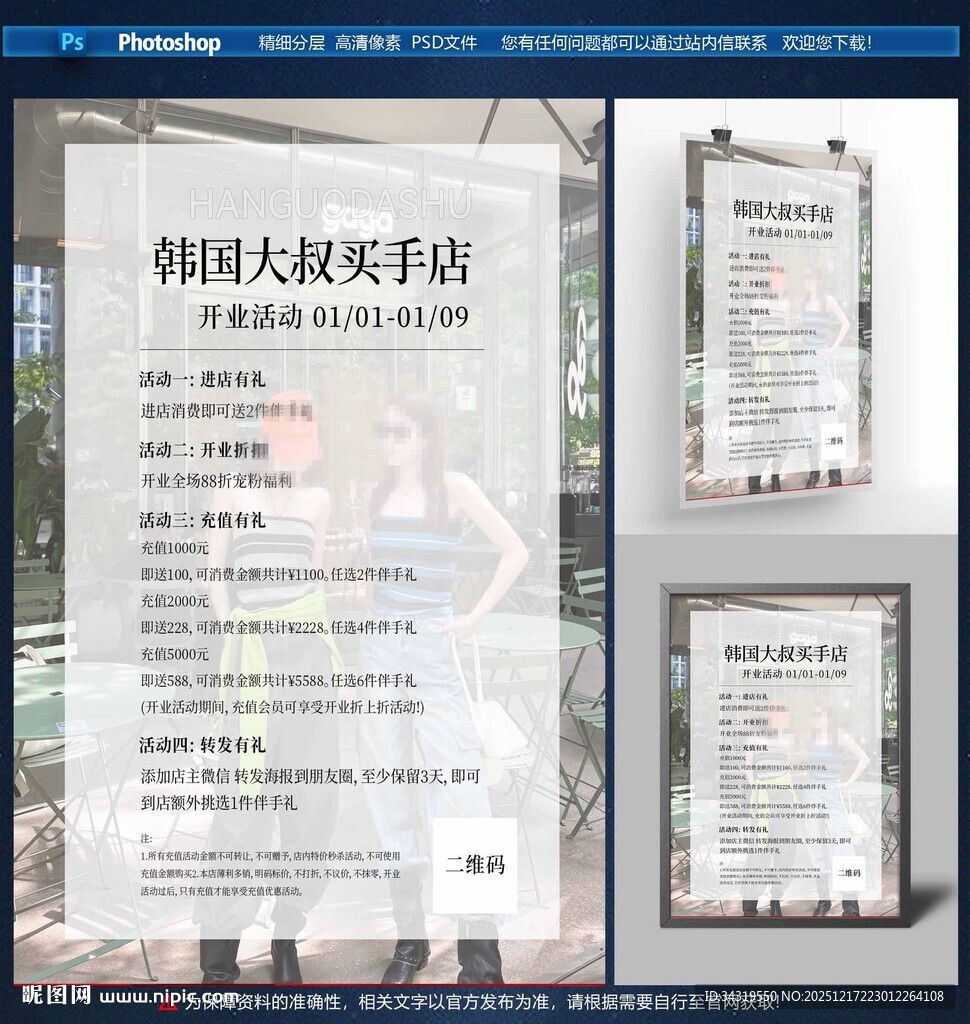 买手店开业海报