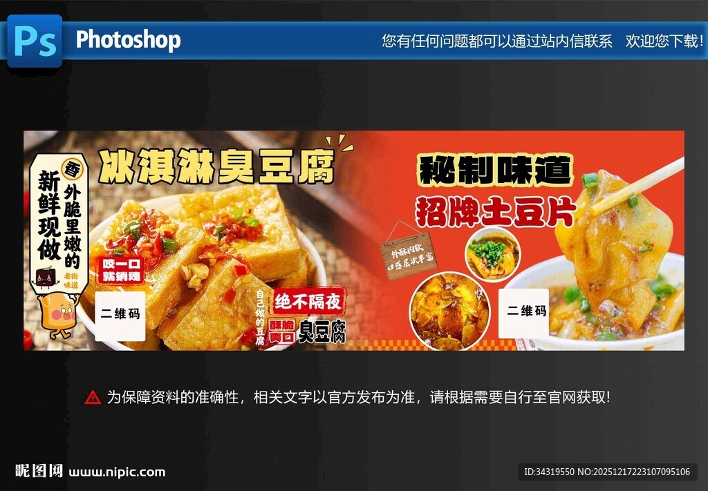 冰淇淋臭豆腐 土豆片