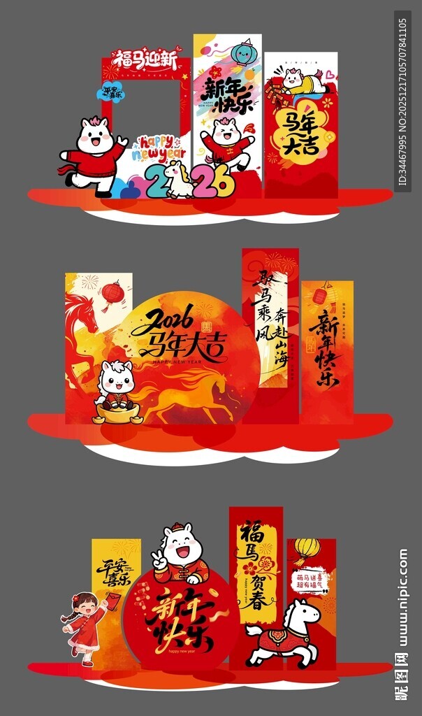 马年新年美陈设计