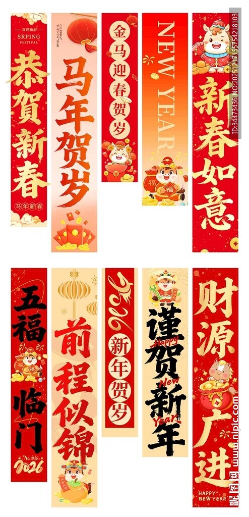 马年财源广进新年挂画