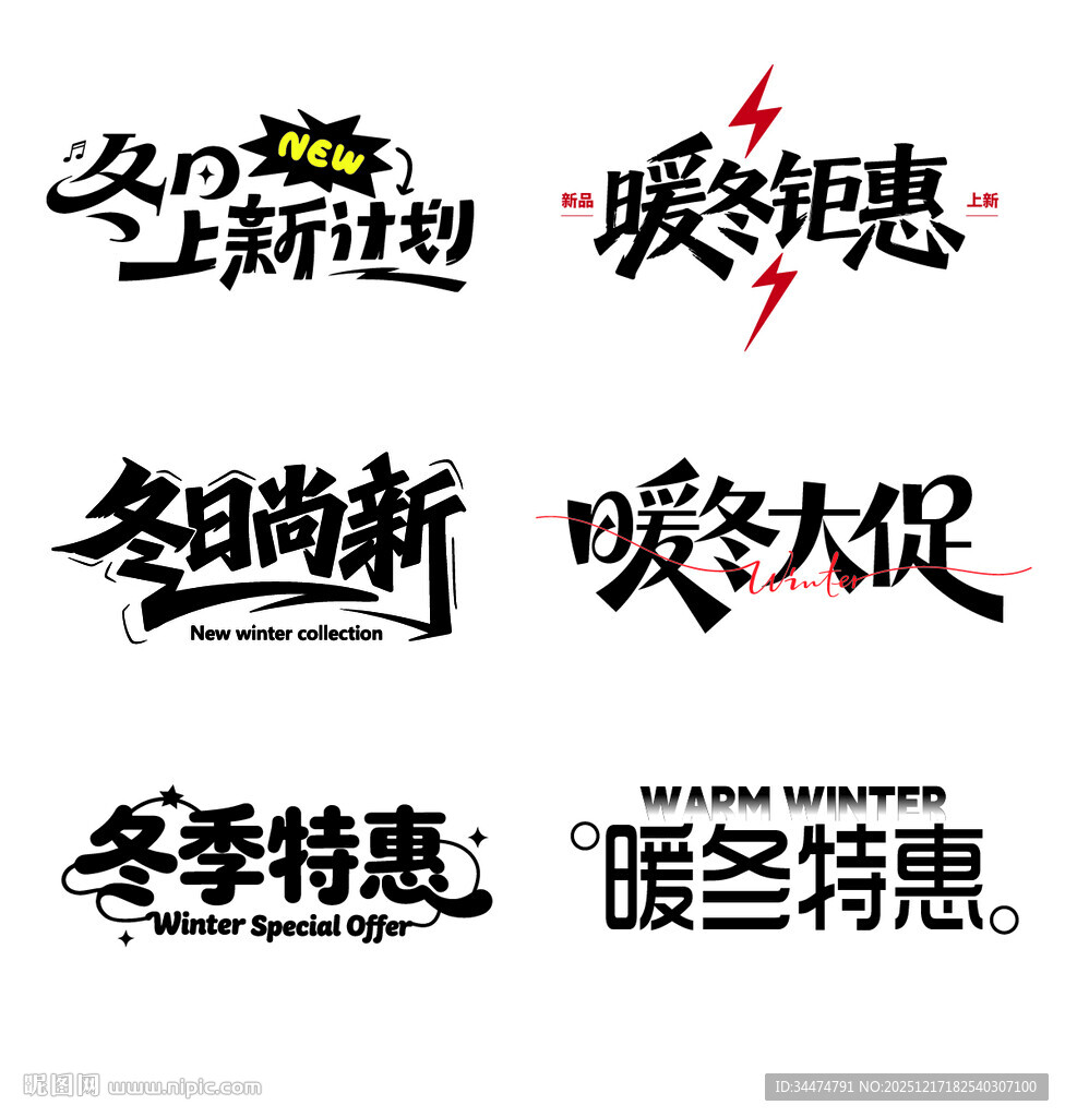 冬季促销主题字