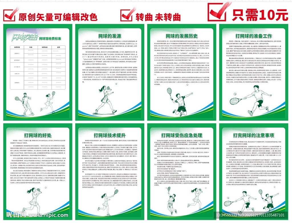 网球场网球馆海报展板宣传制度