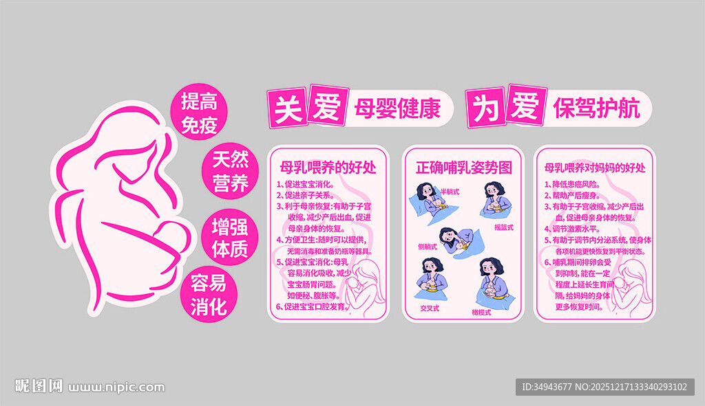 母婴室墙面装饰月子中心文化墙