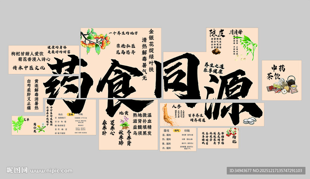 药食同源创意文字设计图