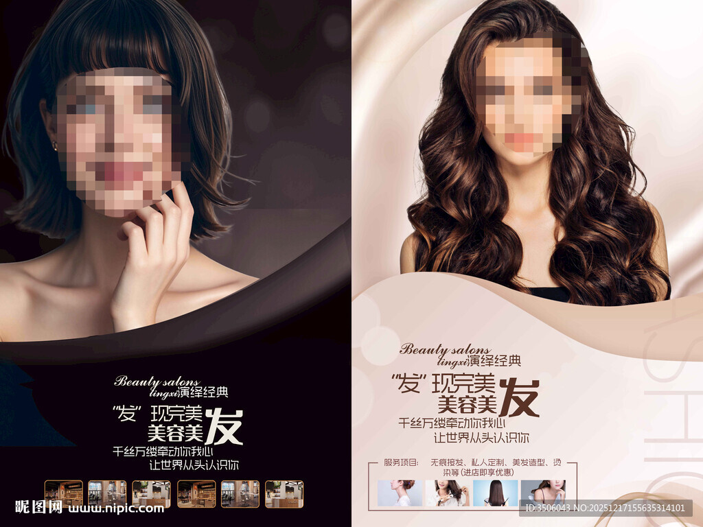 美发海报