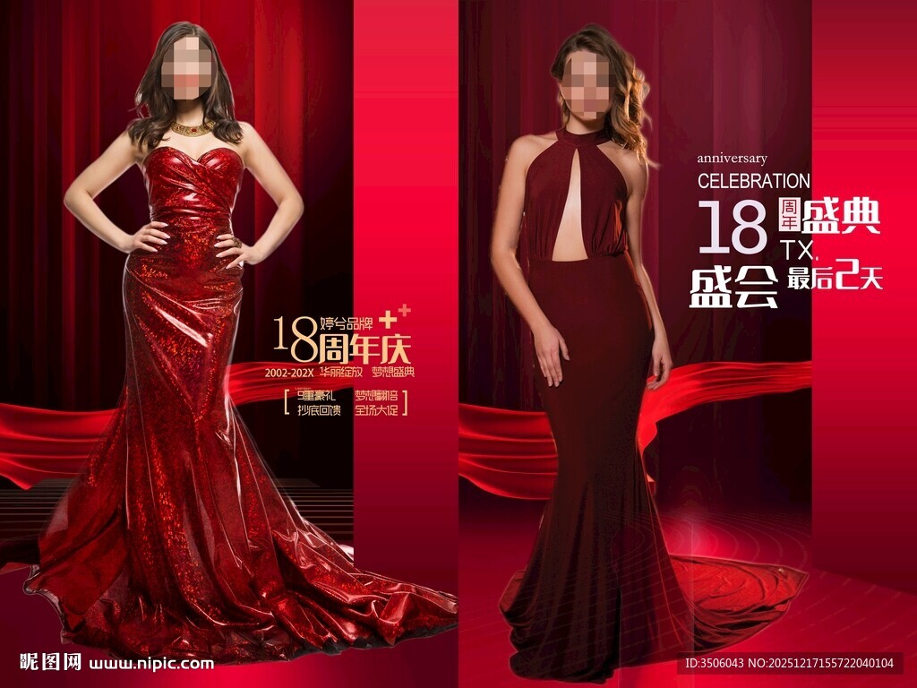 红色医美周年庆海报