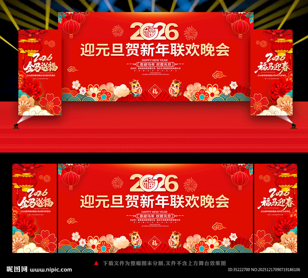 元旦晚会舞台背景