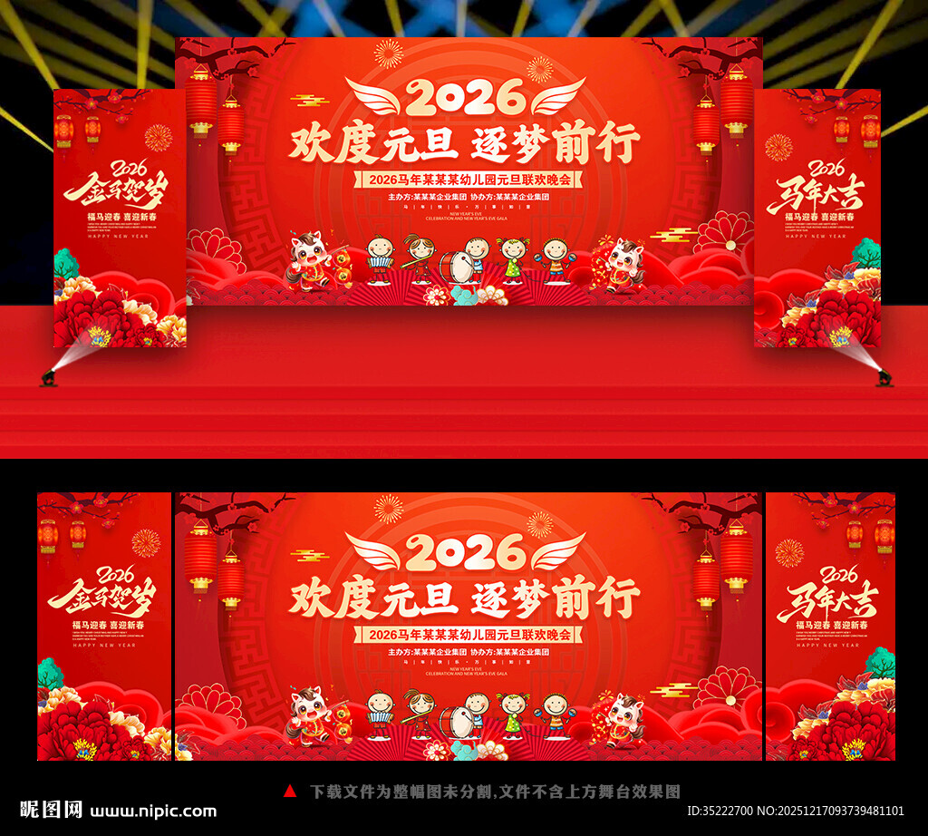 幼儿园元旦晚会背景