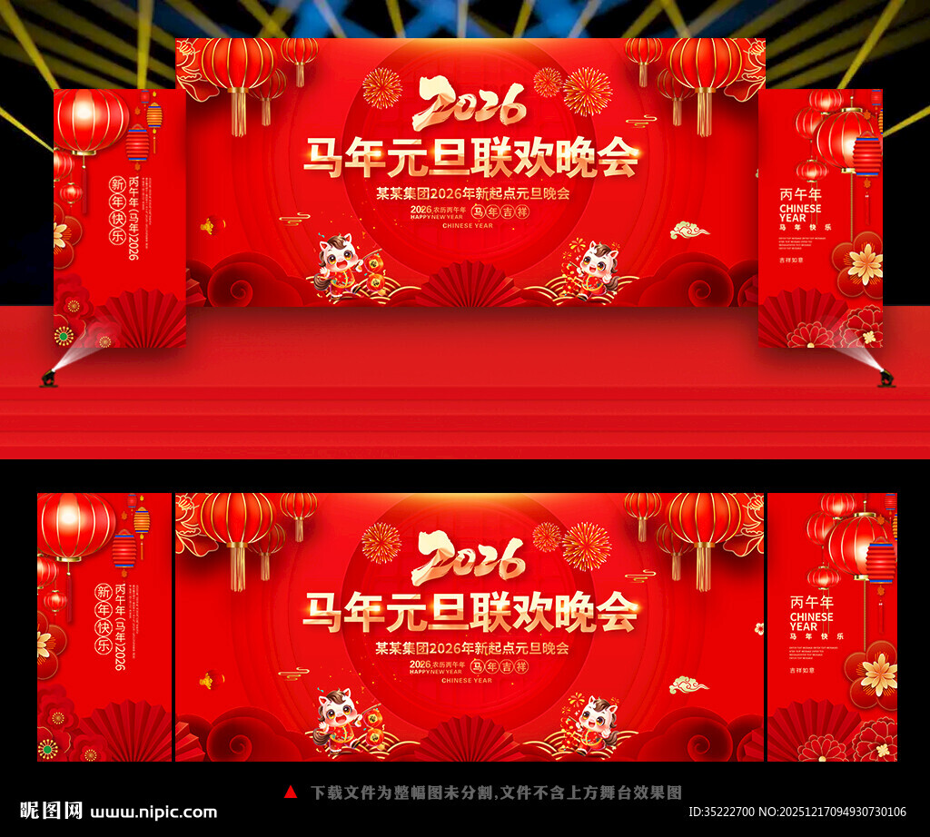 2026年元旦晚会舞台背景