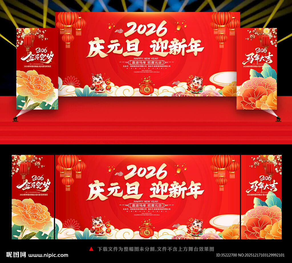 庆元旦 迎新年