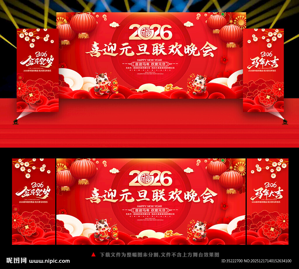 2026元旦晚会背景