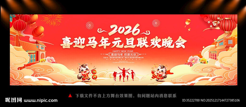 2026元旦晚会舞台背景