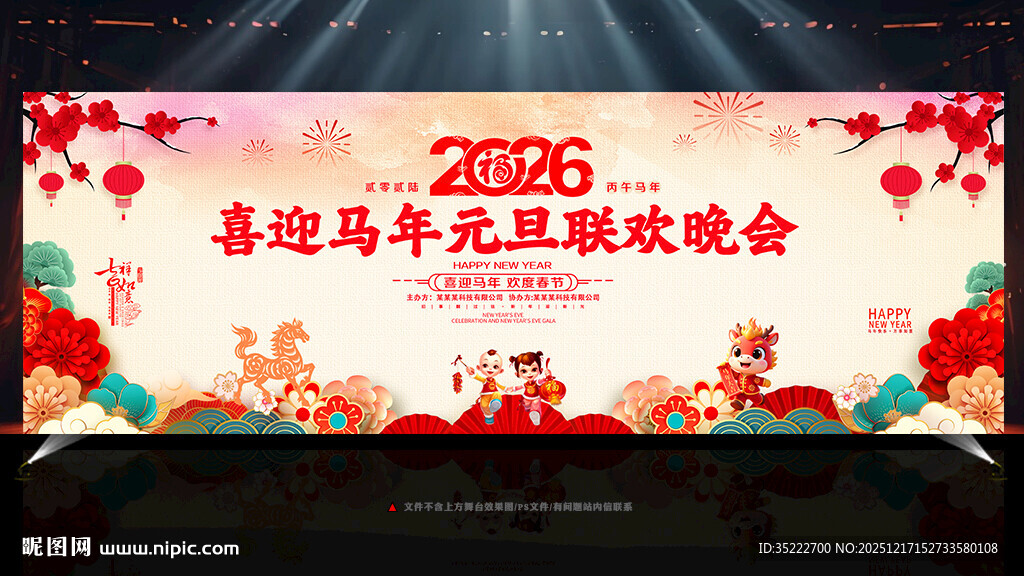 元旦晚会背景