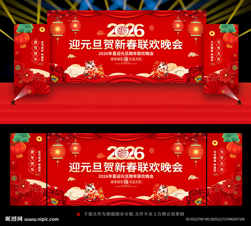 2026年元旦联欢晚会背景