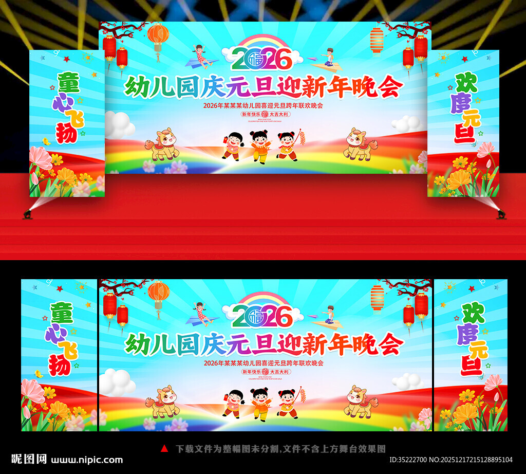 幼儿园新年文艺汇演