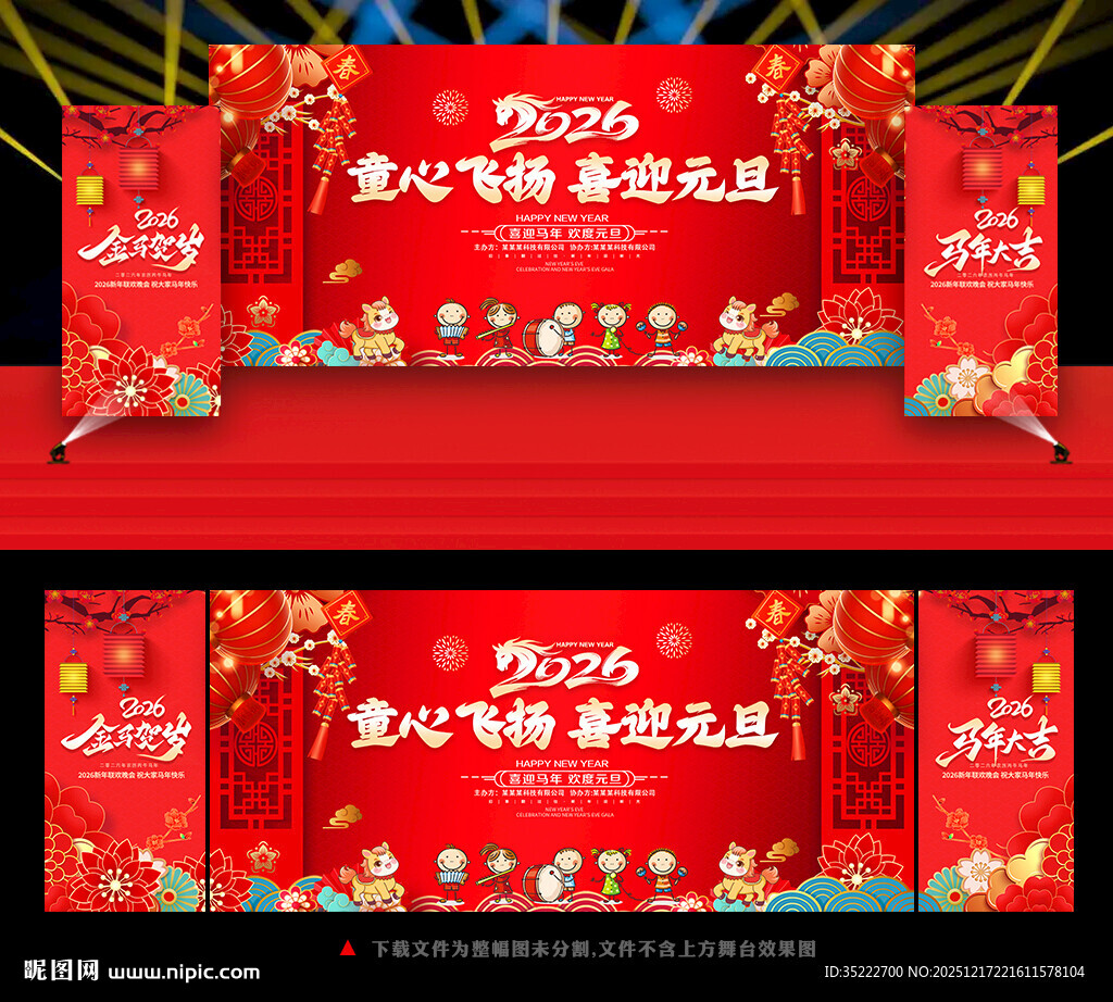 童心飞扬 喜迎元旦