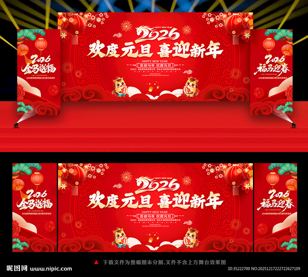 欢度元旦喜迎新年背景