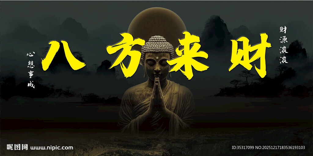 鱼缸背景 八方来财