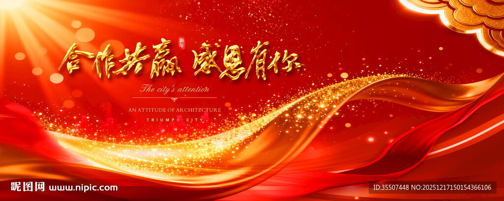 马年舞台背景展板