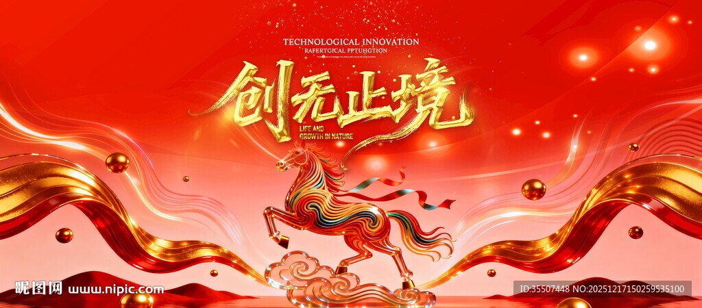 2025企业年会背景