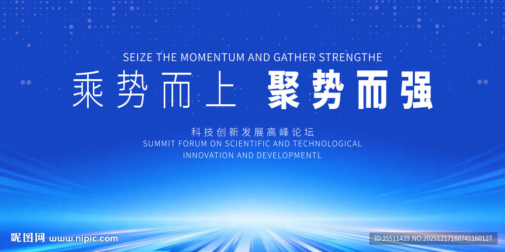 蓝色科技会议背景图