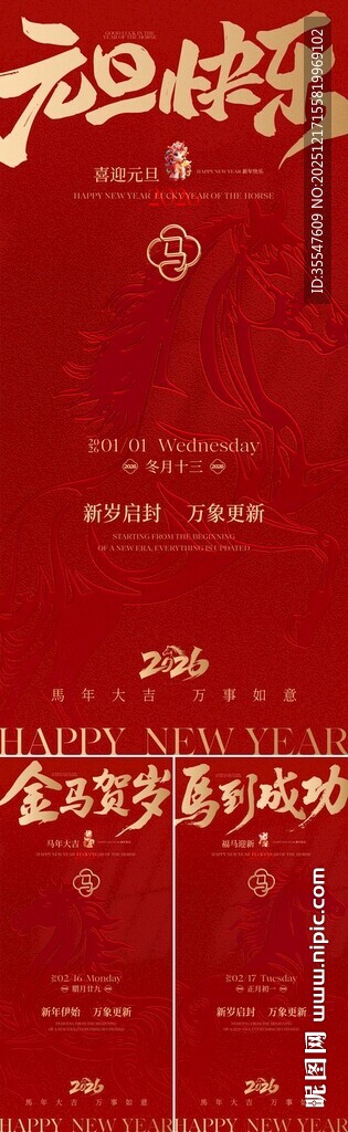 2026马年元旦海报