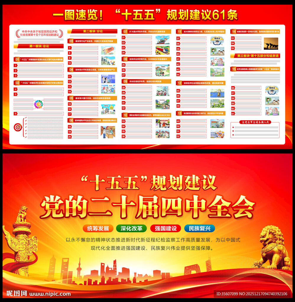 十五五年规划的建议