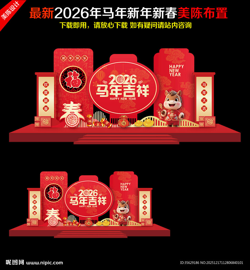2026新年美陈
