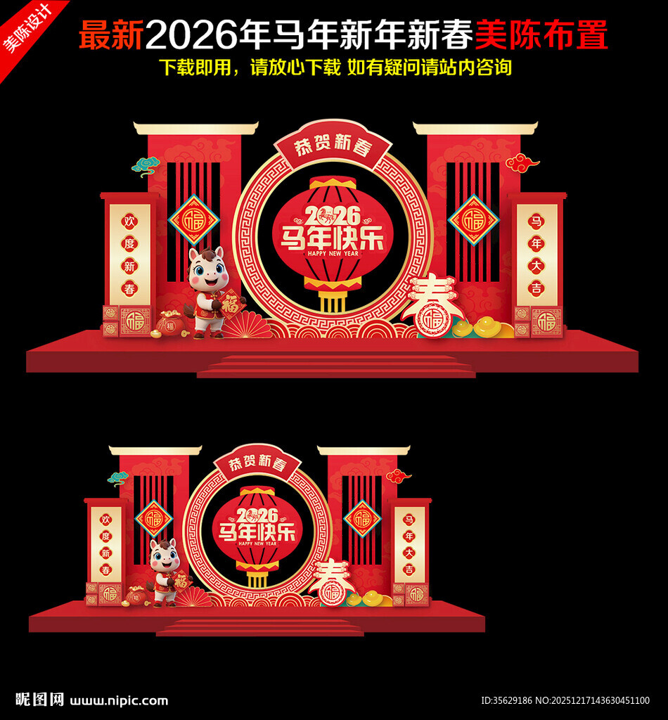 2026年马年春节新年美陈布置